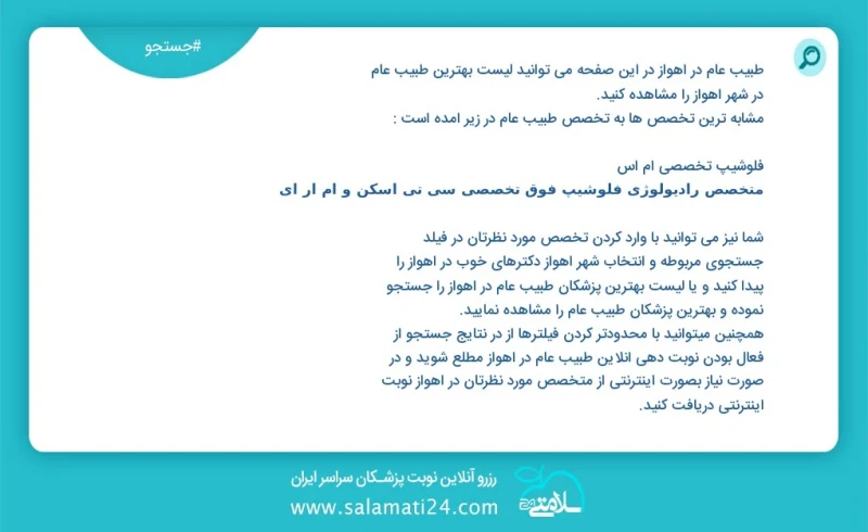 وفق ا للمعلومات المسجلة يوجد حالي ا حول353 طبيب عام في اهواز في هذه الصفحة يمكنك رؤية قائمة الأفضل طبيب عام في المدينة اهواز العناصر المماثل...